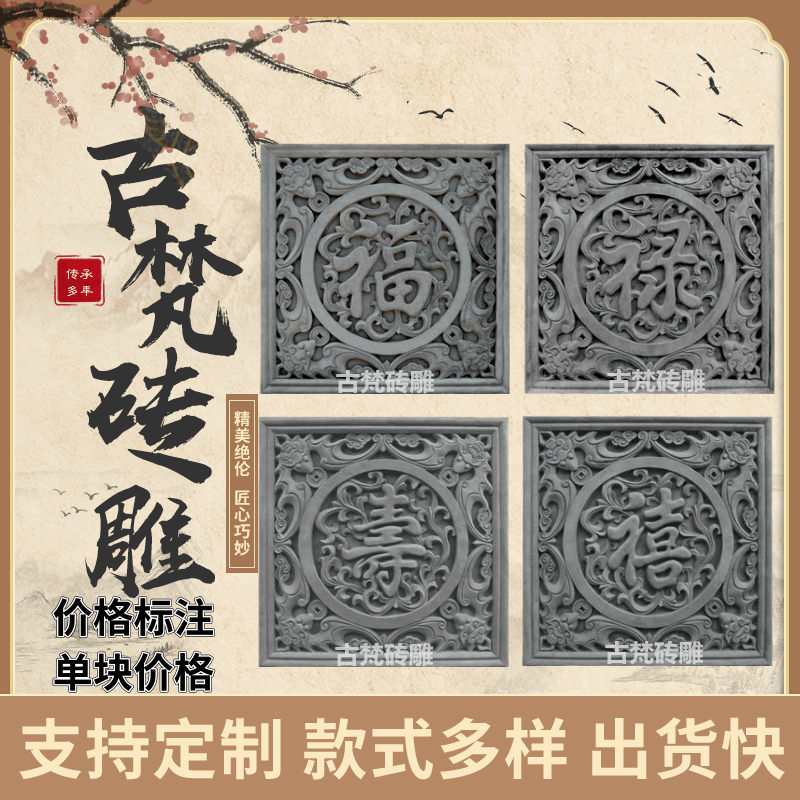 Imitation Ancient Foru Sushi Property Brick Carved Square Shadow Wall Wall Photo Wall Pendant Chinese Ancient Built Courtyard Brick Sculpted Relief Wall