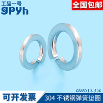  304 stainless steel spring pad anti-loose non-slip metal washer GB859 spring washer open round M2M2 5~M12