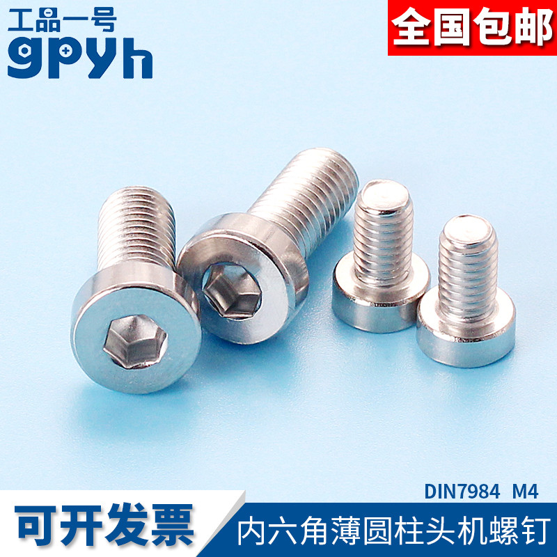 Hexagon socket head screw DIN7984 Hexagon socket head screw 304 stainless steel machine screw M4