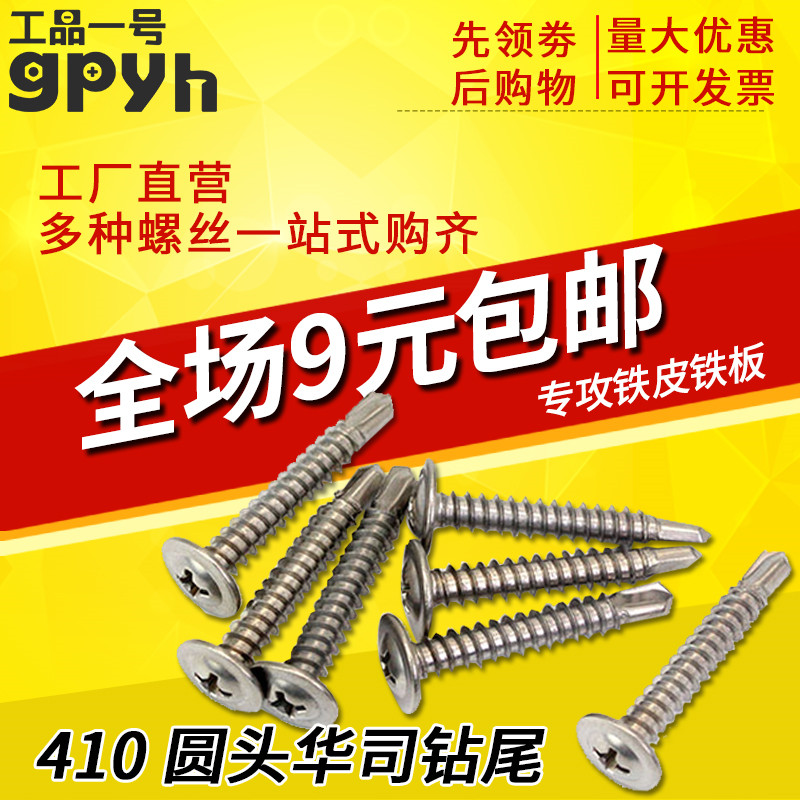 410 stainless steel iron plate aluminum alloy doors and windows self-tapping nail round head Huashi drill tail from drilling swallow tail screws