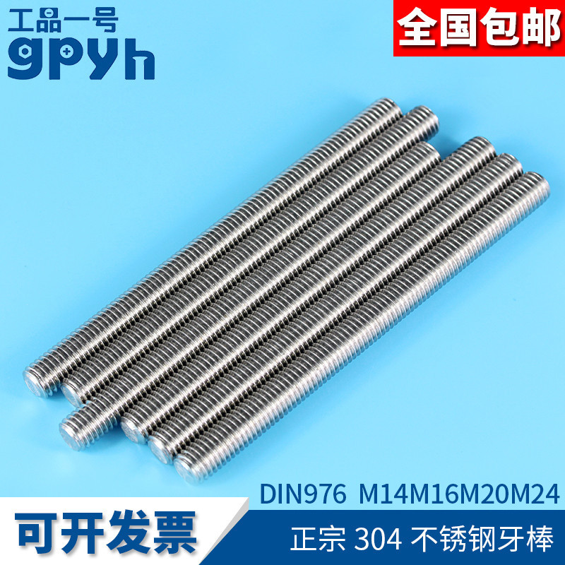 304 stainless steel wire screw rod screw bolt DIN976 stud screw M14M16M20M24
