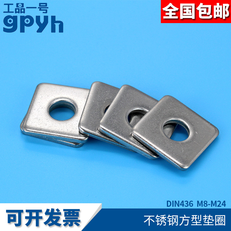 304 stainless steel square square flat washer DIN436 round hole square square meson M8 10 12-M24