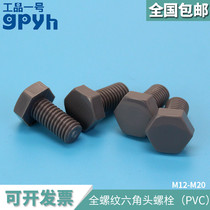 Plastic screw nylon DIN933 Bolt insulated plastic screw PVC Bolt screw M12 14 16 18 20