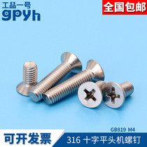  Flat head phillips screw GB819 fastening countersunk head bolt 316 stainless steel cross groove countersunk head screw M4mm