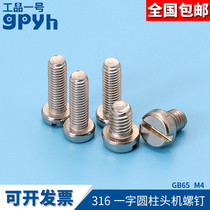 316 stainless steel screw 4cm slotted slotted cylindrical head screw GB65 screw M2M3M4M5M6