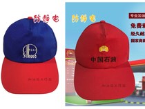 Petrochina Sinopec China International Energy Shandong Petrochemical supports embroidery gas station hat anti-static point