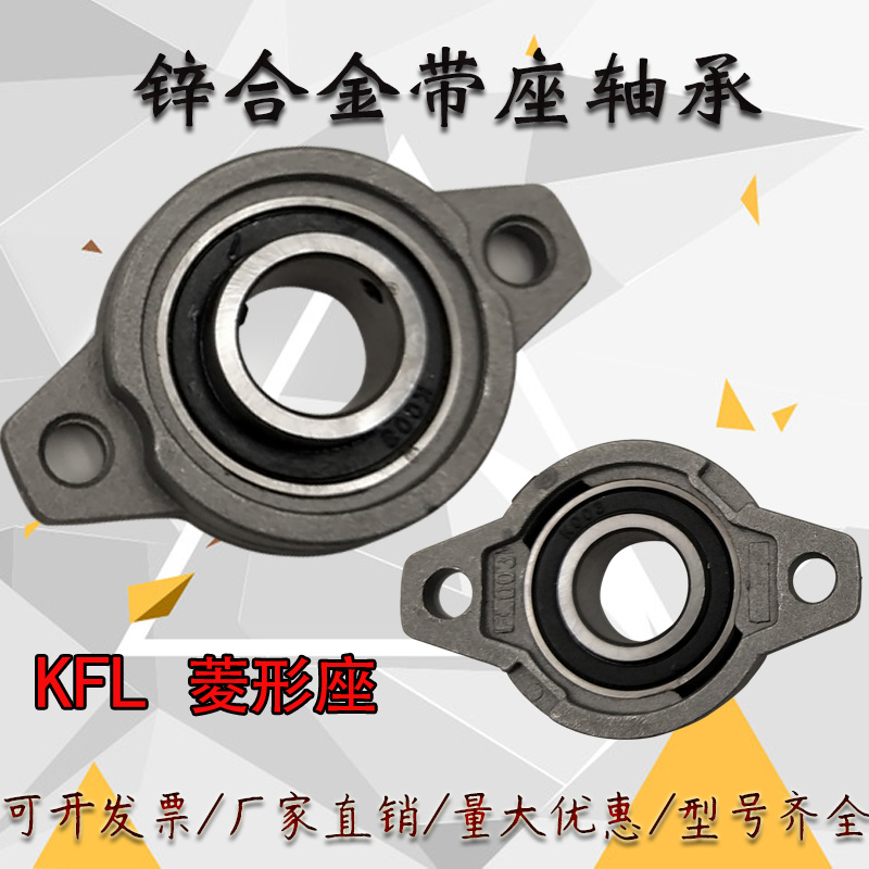 Zinc alloy belt seat diamond bearing seat KFL08 000 001 002 003 004 005 006 007