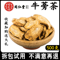 Beijing Tongrentang burdock tea 500g Super Gold burdock root dry New products burdock slices stay up night health tea