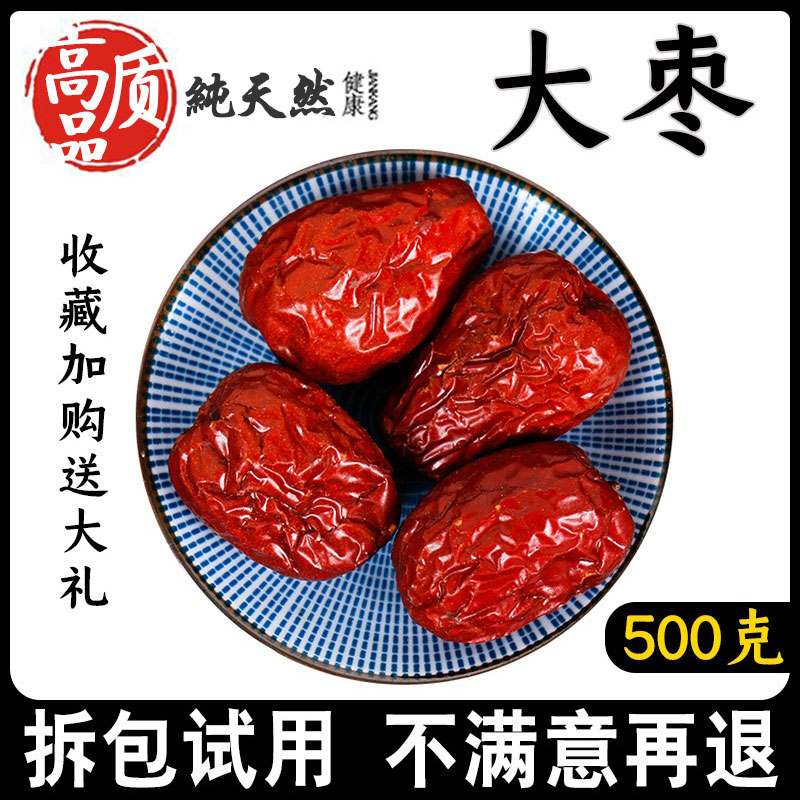 Red dates 500g sulfur-free Chinese herbal medicines