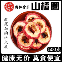Pure new goods a catty of Tongrentang Hawthorn dry sulfur-free special grade hawthorn slices seedless seedless center slices tea bubble water