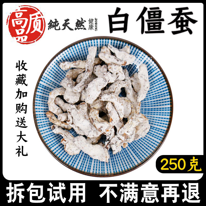 Stiff silkworm 250g Chinese herbal medicine Chinese herbal medicine sulfur-free stiff silkworm white stiff silkworm stiff worm can be used instead of grinding powder and white Poria