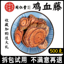 Beijing Tongrentang chicken blood vine 500g g Chinese herbal medicine special grade sulfur-free tea bubble wine soak chicken blood