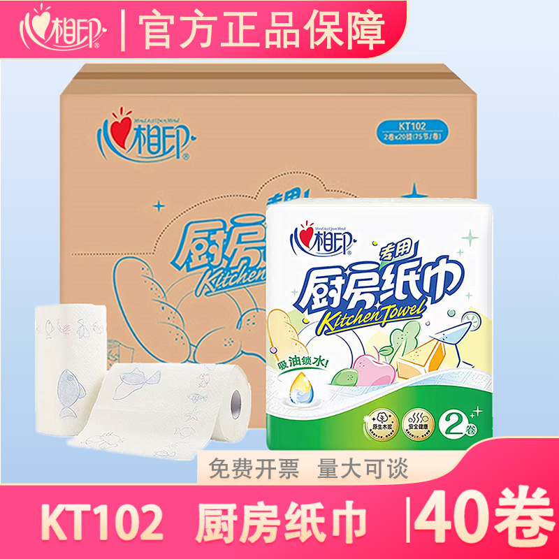 Xinxiangyin Kt102 Printed Kitchen Paper Towels, 2-Pack, 75 Sheets, Oil-Absorbing and Water-Absorbing, Disposable, Lazy Person's Whole Box