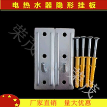 Factory direct sale electric water heater invisible bracket hollow wall water heater hanger hanging plate