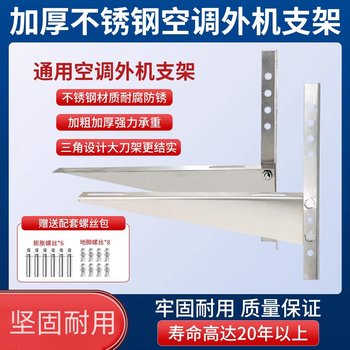 Stainless Steel Air Conditioner Bracket Large Knife Holder 1.5 Hp 2P 3P Air Conditioner Outdoor Unit Bracket Midea Gree Universal Shelf