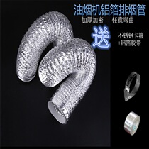 Kitchen range hood smoke exhaust pipe aluminum foil exhaust pipe telescopic exhaust pipe ventilation pipe flue pipe