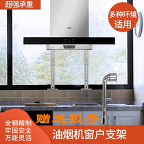 Range Hood hanger window range hood bracket kitchen balcony Universal range hood hanger