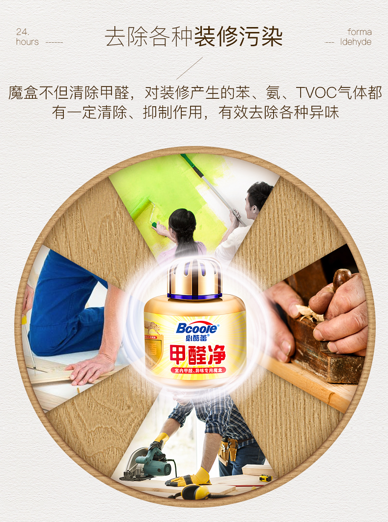 CCTV展播品牌 必酷蕾 强力型 除甲醛魔盒 150g 图9
