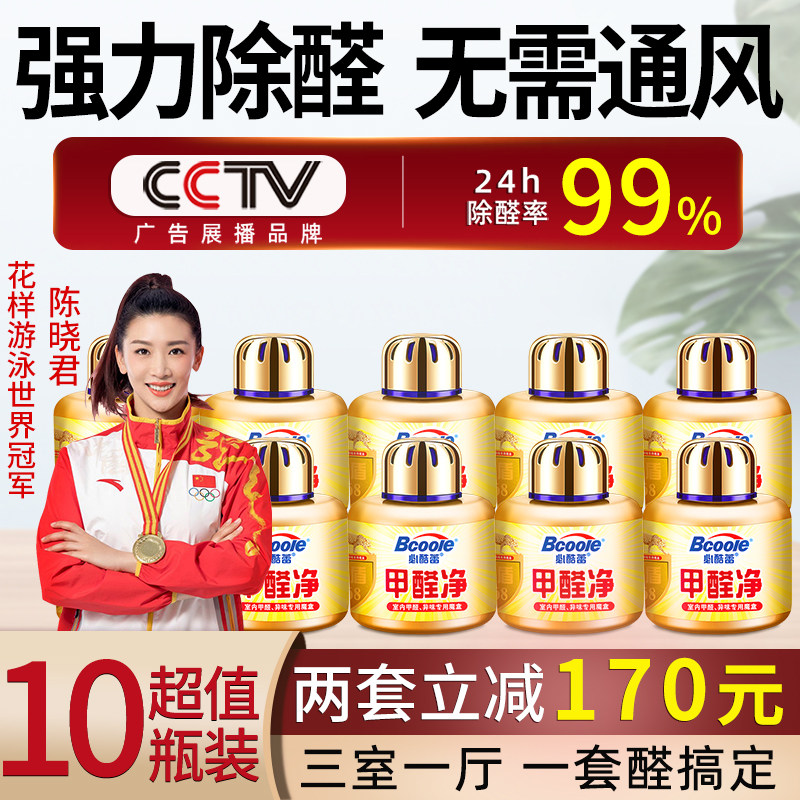 10 bottles of formaldehyde scavenger new house home photocatalyst removal formaldehyde artifact deodorant absorb formaldehyde net nemesis