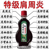 Special pain-relieving oil for frozen shoulder. Fluid around the shoulder. Shoulder soreness. Rotator cuff injury. Tendon strain. Difficulty raising arm.