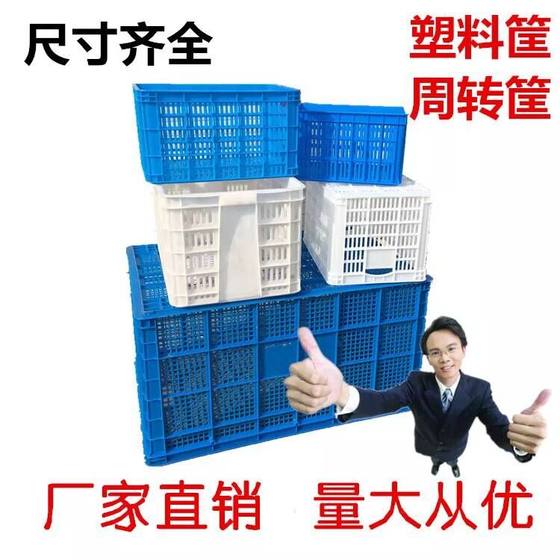 Thickened plastic frame turnover basket rectangular hollow basket storage box basket plastic frame fruit box large frame