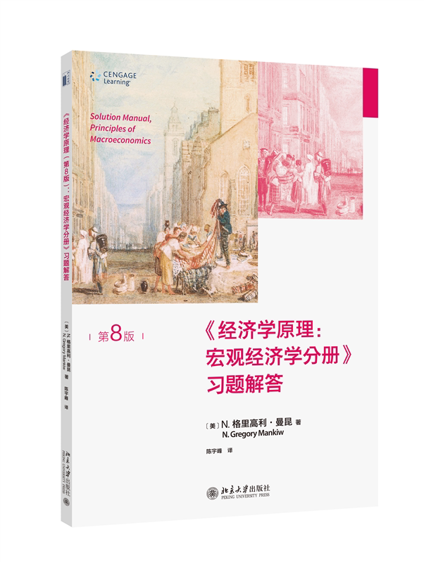 宏观经济学曼昆第8版- Top 100件宏观经济学曼昆第8版- 2026年9月更新
