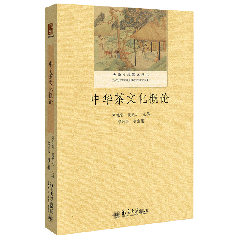 Introduction to Chinese Tea Culture by Liu Litang - Basic Textbook for University Liberal Arts - General Education Textbook on Chinese Tea Culture - Advanced Study of Tea Culture - Academic Research - Thought, Art, Etiquette, Customs - Authentic Edition from Peking University Flagship Store