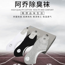 Joe men's deodorant socks spring and summer low-top deodorant sweat-absorbent antibacterial boat socks pure cotton socks thin shallow socks