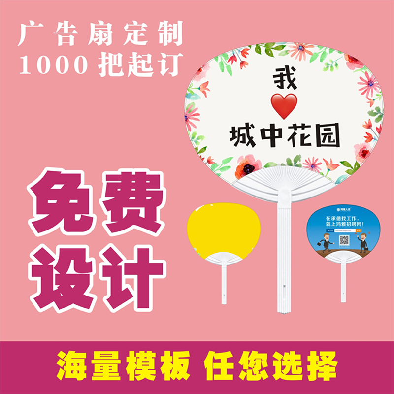 Advertisement Fan Custom PP Plastic Cartoon Small Fan Booking As Jewelry Group Fan Real Estate Rubber Fan 1000 to print LOGO