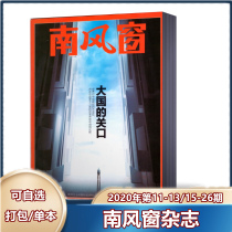 Southern Window Magazine 2020 No. 11-13 15 16 17 18 19 20 22 23 24 25 26