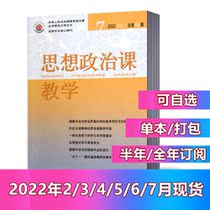 Journal of Teaching of Thought Political Lessons 2022 3 4 5 6 July 21 1 December 1