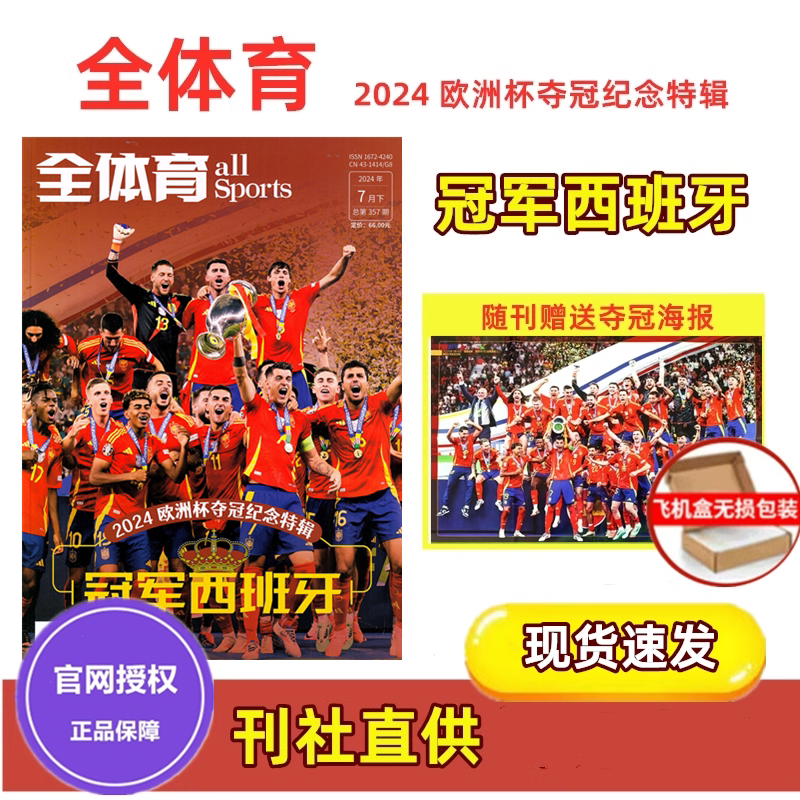 In Stock: All Sports Magazine July 2024 Issue [Champion Spain]—2024 European Cup Championship Commemorative Special Edition