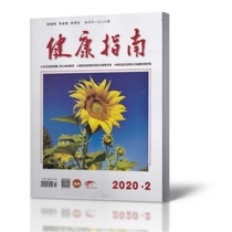 (New Issue in stock)Health Guide Magazine February 2020 Issue No 2-709