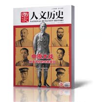 (Spot) National Journal of Humanities and History April 1 2020 April 7th issue of the Central Plains War