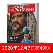 Triple Life Weekly Magazine December 7 2020 No. 1116