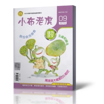 (Spot)Xiaobu Tiger Extracurricular Language Magazine September 2019 Zhuyin Edition