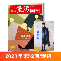 Sanlian Life Weekly Magazine December 28 2020 No 52 Total No 1119 Escape Algorithm