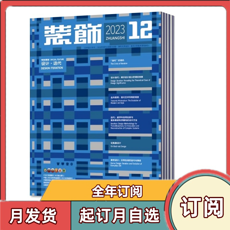 [Year-Round Subscription] Decoration Magazine 2026 January-December, 12 Issues in Total, Half-Year and Full-Year Subscription