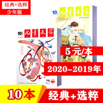 (元 500 per copy)10 random issues of Classic Childrens Literature Magazine 2020-2019