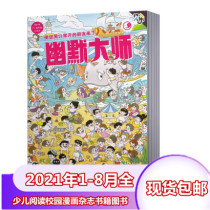 (Consecutive issues in 2021)Humorist Magazine 2021 1-2 3 4-8 issues in August