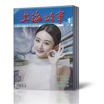 () Shanghai Story Magazine 1 issue in 19 years 2018 1-5 7-12 12 packs