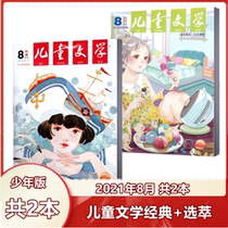 Childrens Literature Journal August 2021 Classic Selected Dual - Costume 2 Both Teenage Edition