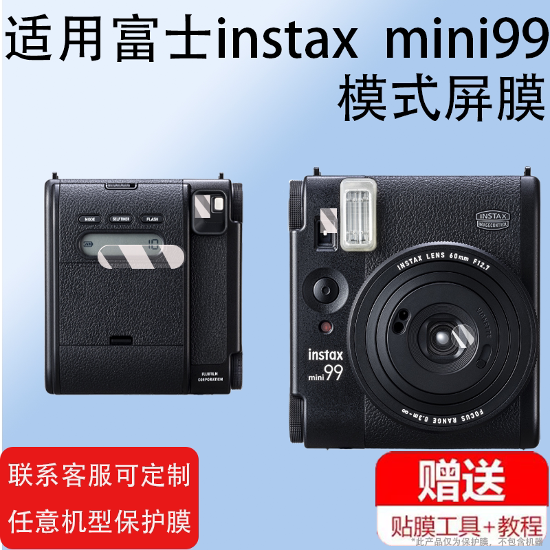 Suitable for Instax Mini 99 Mode Screen Protector, Fuji Mini99 Camera Viewfinder Protective Film, Anti-Scratch and Wear-Resistant, Mini99 Eyepiece Film, Mode Screen Protector, Protective Film for Fuji 99