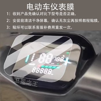 Suitable for five-star diamond leopard seagull eb electric vehicle instrument film haiou eb/dolphin eb lcd panel protection cavalry eb