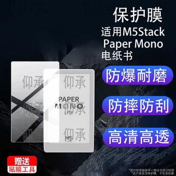 Suitable for m5stack paper mono electronic paper book film m5stack e-book protective film 3.97-inch mobile phone reader m5stackpapermono screen non-tempered ar