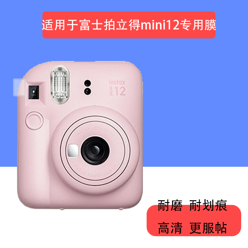 Suitable for Fuji Mini12 Protective Film, Instax Viewfinder Film, Instax Mini 99 Instant Camera Eyepiece Film, Fuji Mini 9 Film, Sq1 Lens Film, 90 Non-Tempered Sq40