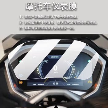Suitable for liebian lightning dog 150 scooter instrument film lightning dog lcd film protective film