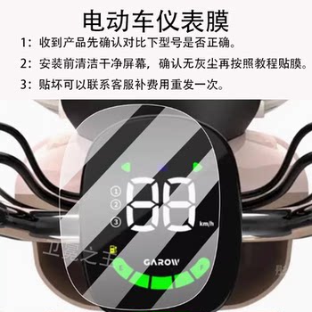 Suitable for jinjian modong plus electric vehicle instrument film luxury version protective film modong fashion version display screen