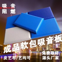 Fabric soft bag sound-absorbing panel recording studio wall anti-collision soundproofing home theater KTV fire retardant leather hard bag