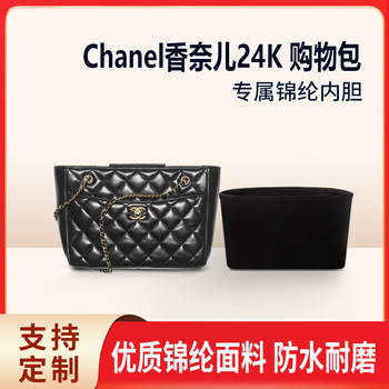 Suitable for Chanel 24K Shopping Bag, Small and Large Chain Shopping Bag, Storage and Organization Inner Bag